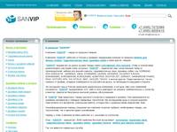 � �������� / ����������, ������� ������ � ����� �� SanVip.ru  +7 (495) 7272386